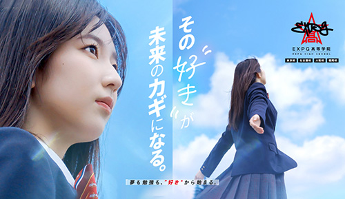 EXPG 高等学校