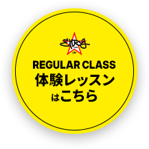 REGULAR CLASS体験レッスンはこちら