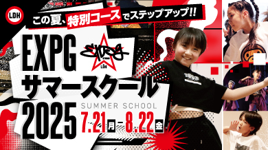 EXPGサマースクール2025
